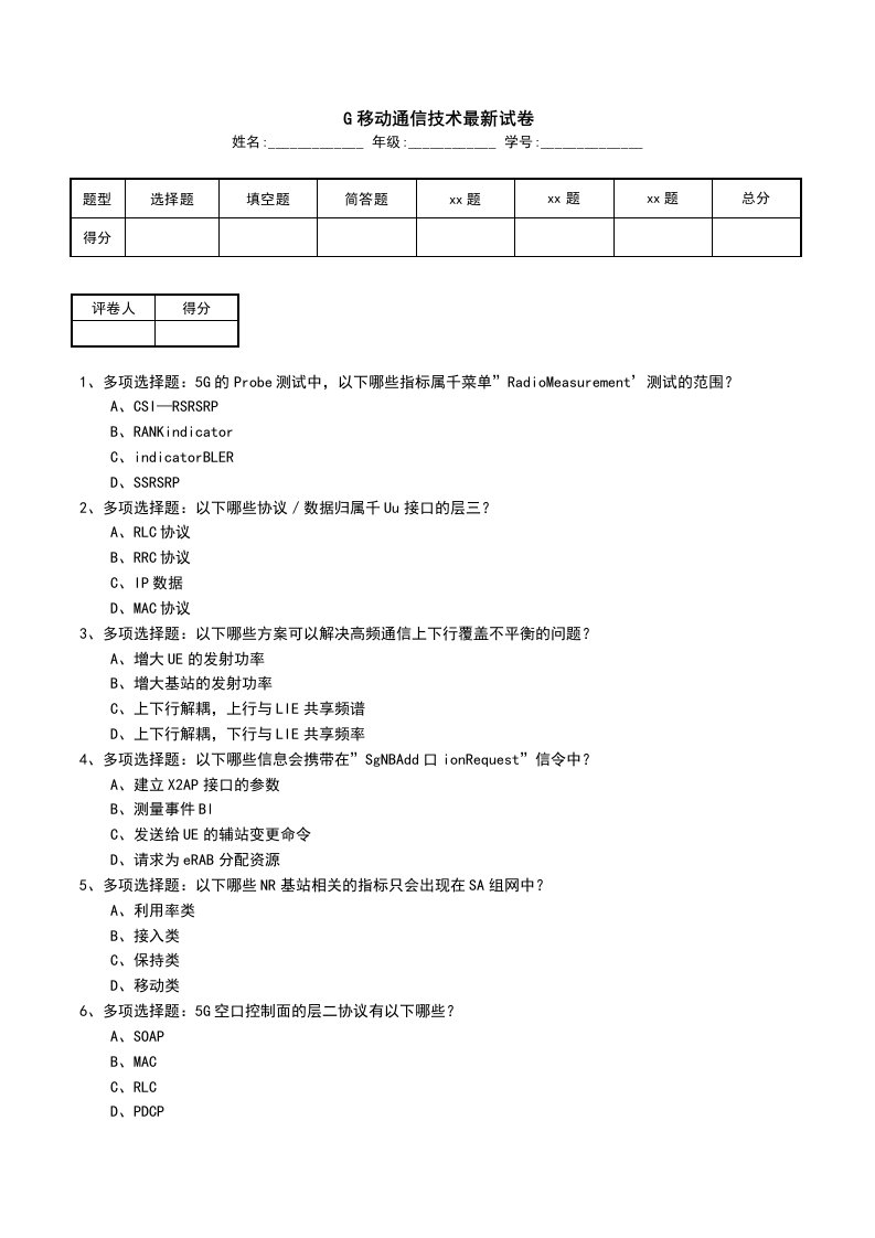 G移动通信技术最新试卷