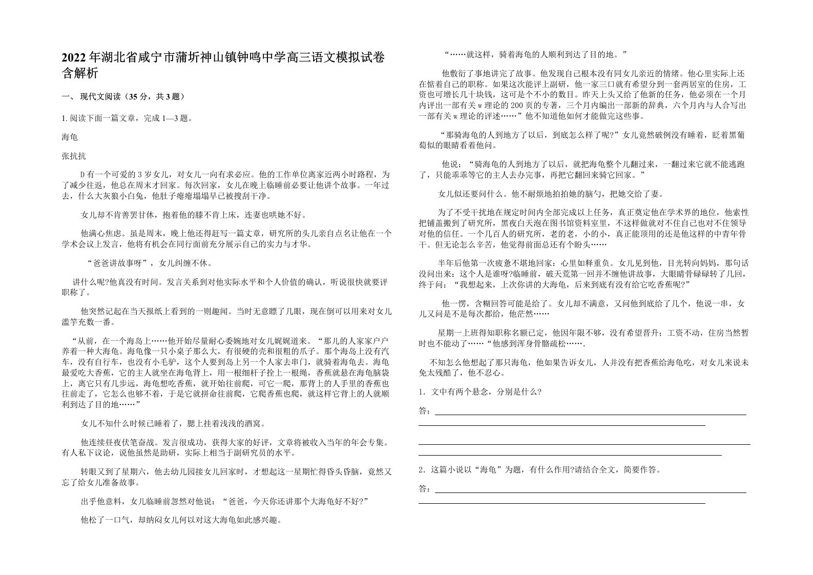 2022年湖北省咸宁市蒲圻神山镇钟鸣中学高三语文模拟试卷含解析