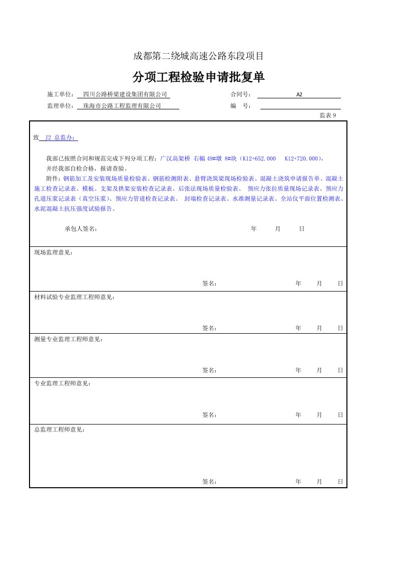 建筑资料-连续钢构资料模板