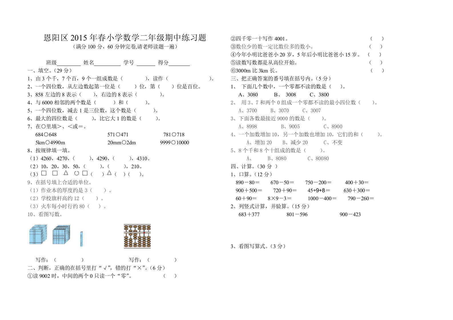 西师版小学二年级下数学期中试题