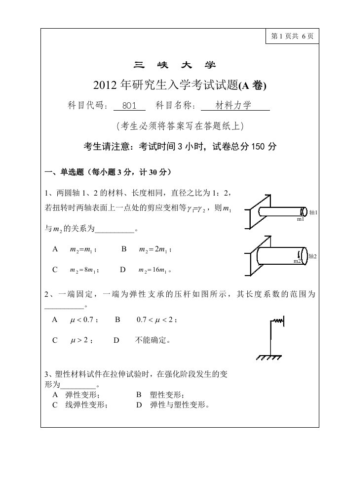 三峡大学土木工程考研专业课