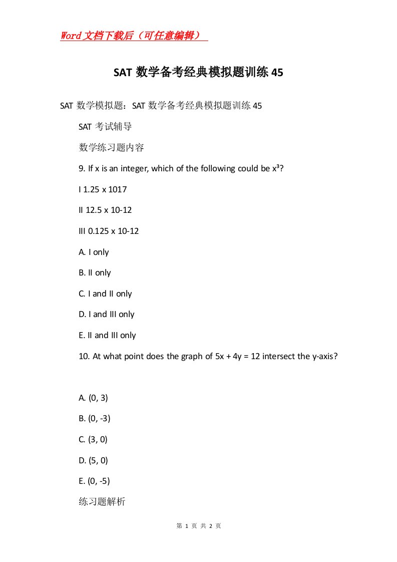 SAT数学备考经典模拟题训练45