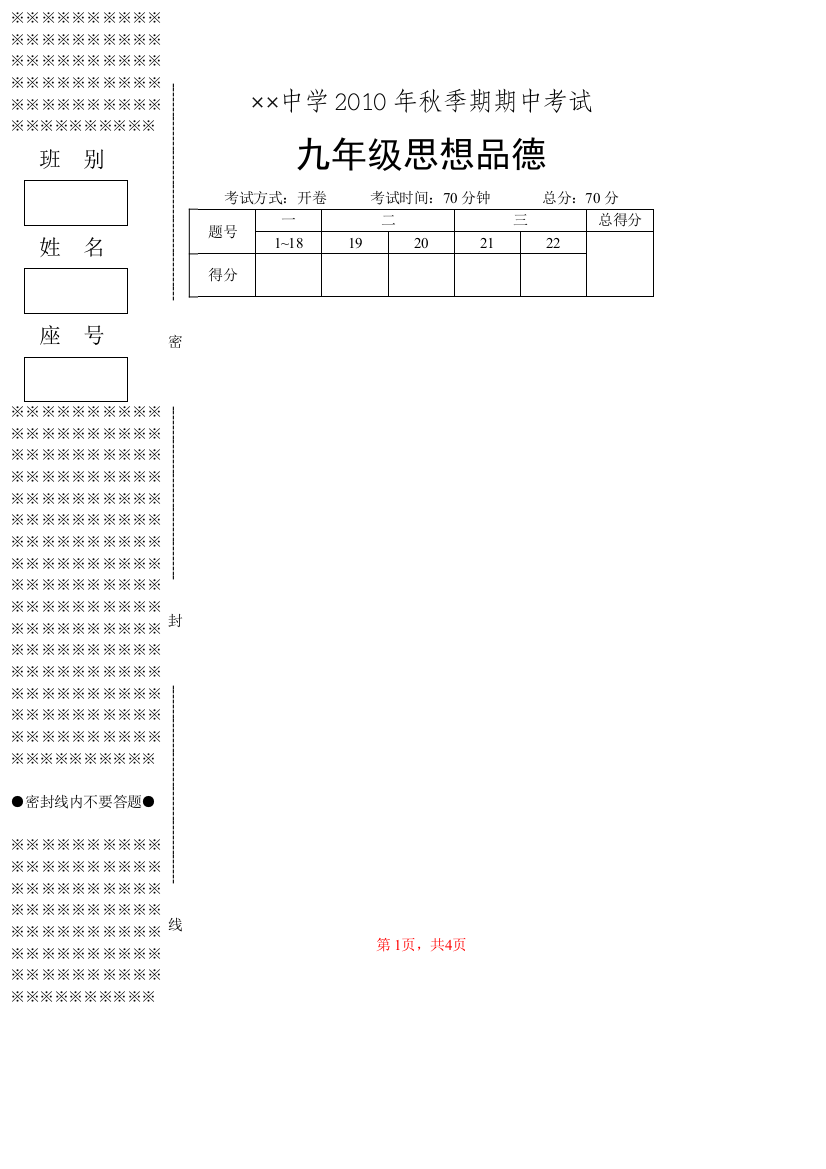 ××中学XXXX年秋季期期中考试