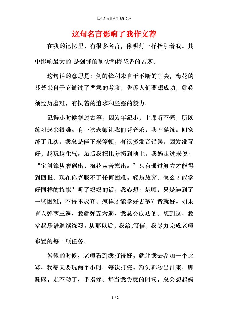 这句名言影响了我作文荐