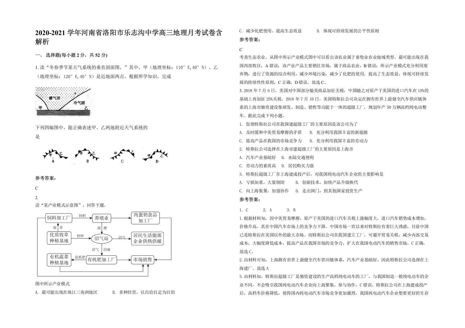 2020-2021学年河南省洛阳市乐志沟中学高三地理月考试卷含解析