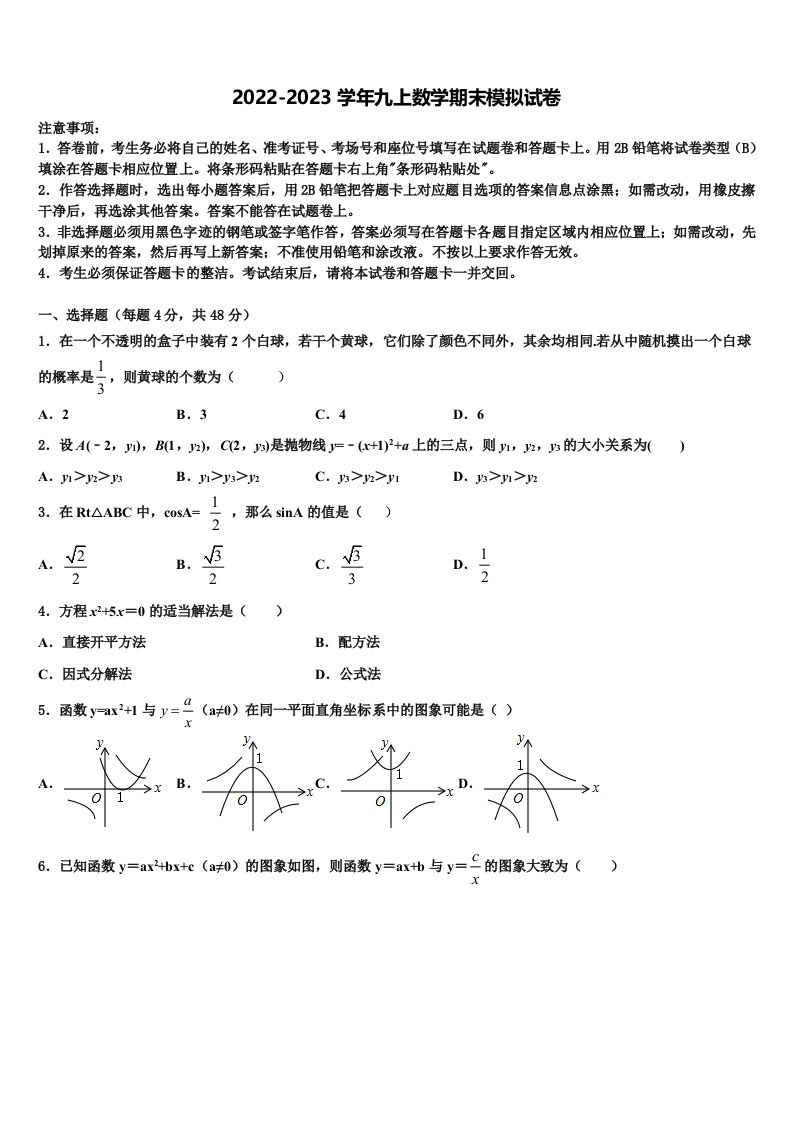 河南省郑州市枫杨外国语2022-2023学年数学九年级第一学期期末质量跟踪监视模拟试题含解析