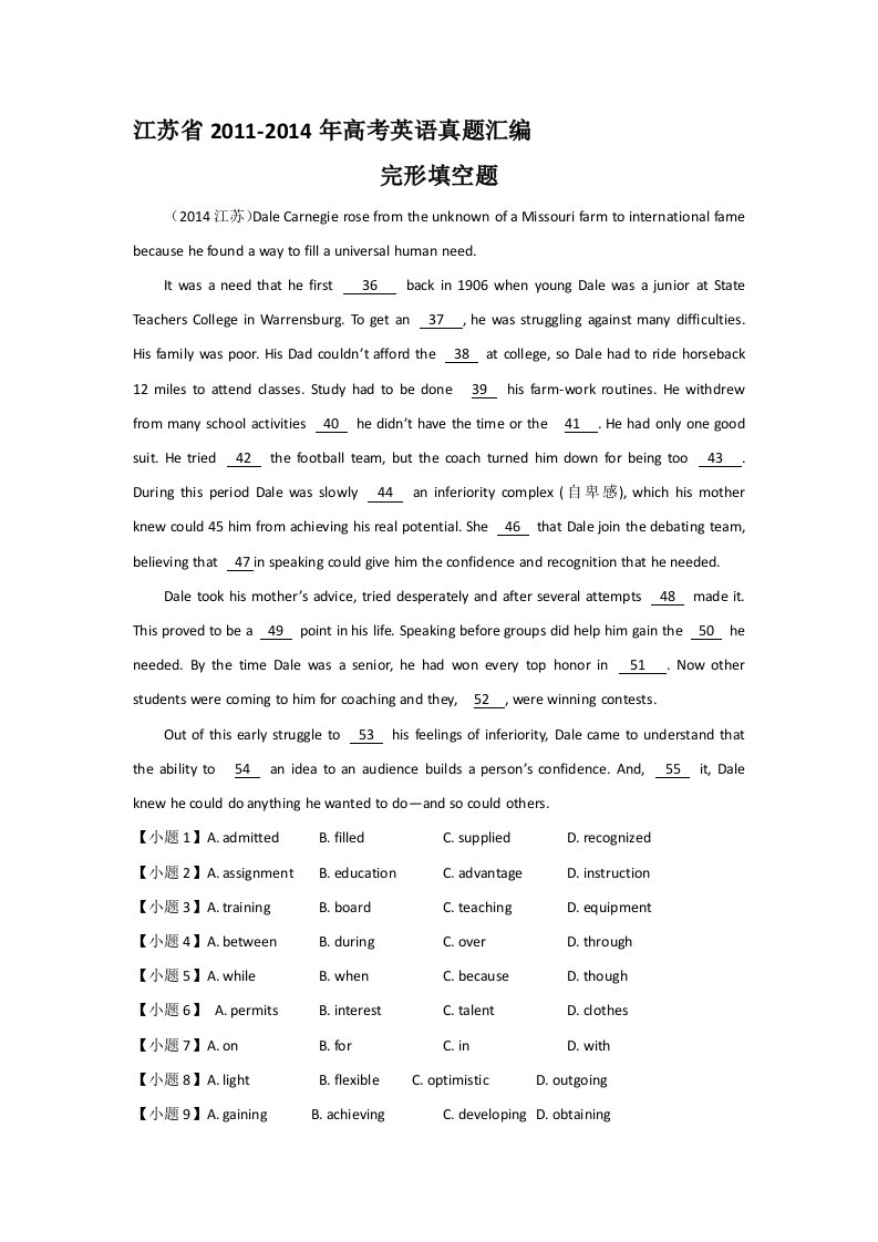 【4年高考】江苏省2011-2014年高考英语真题汇编：完形填空题