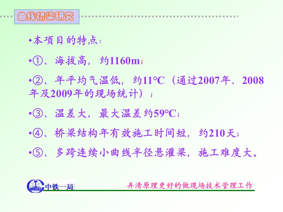 保阜高速公路连续刚构梁邹超091125.ppt