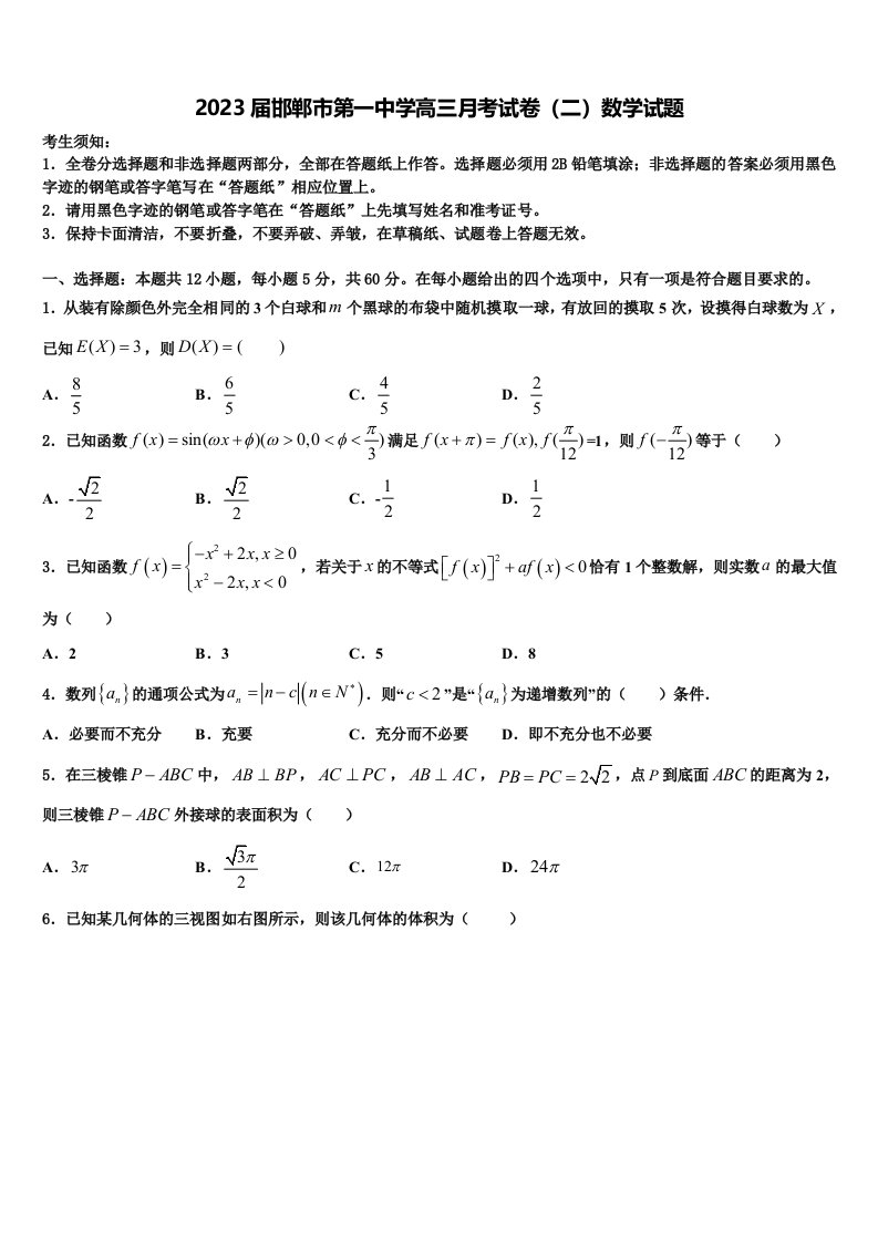 2023届邯郸市第一中学高三月考试卷（二）数学试题