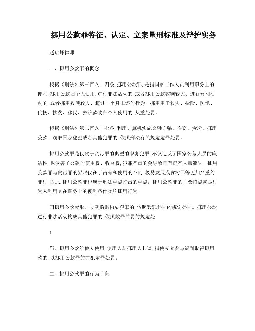 挪用公款罪特征及辩护