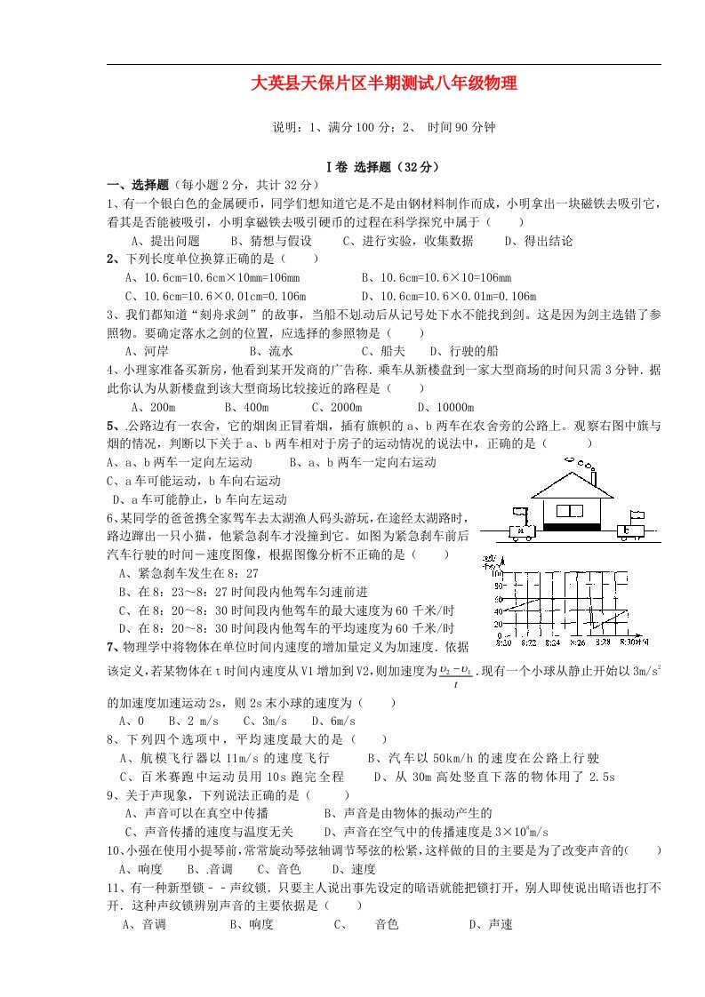 四川省遂宁市英县天保片区八级物理上学期期中试题