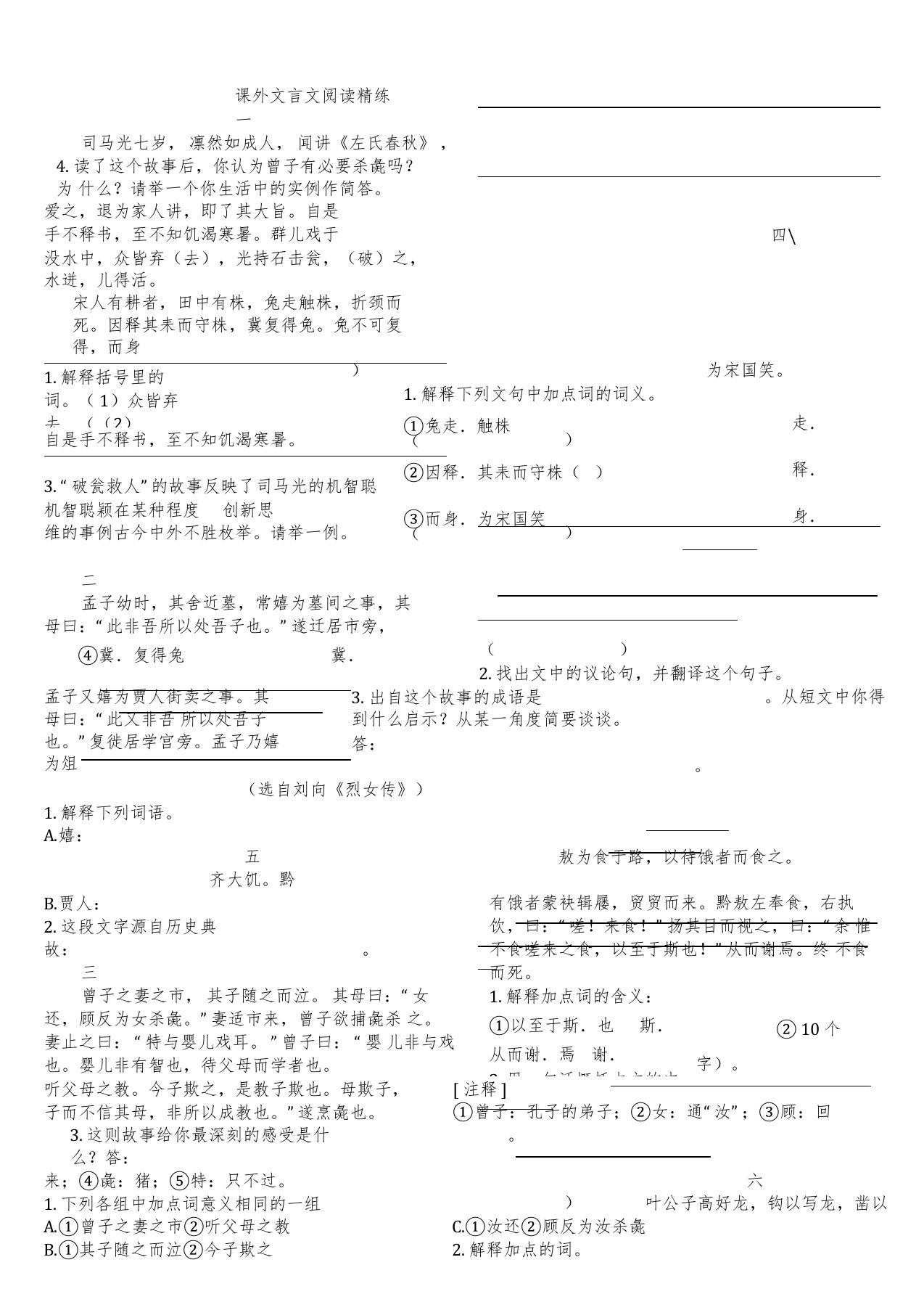 小学语文课外文言文阅读精练及答案