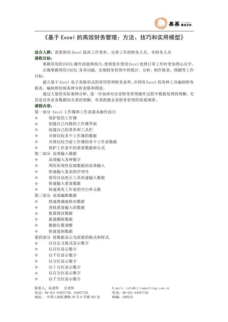 Excel的高效财务管理：方法、技巧和实用模型