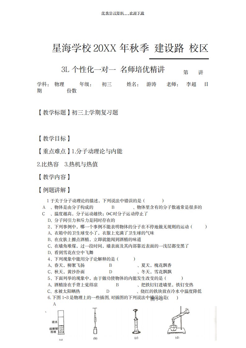 2023年初三上学期期末物理复习题