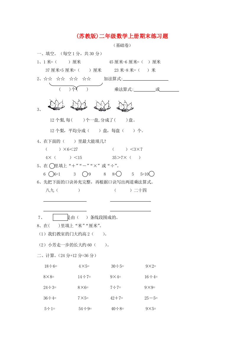 二年级数学上册