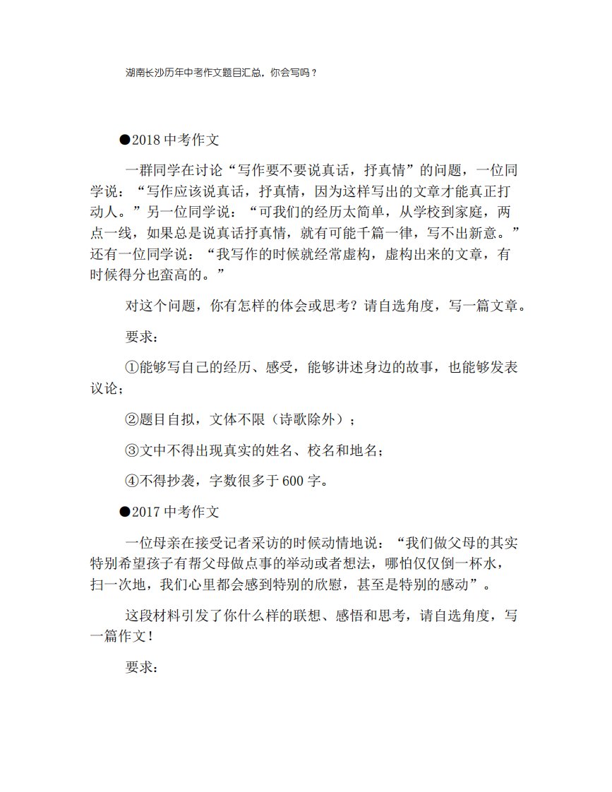 完整,湖南长沙历年中考作文题目汇总,你会写吗,推荐