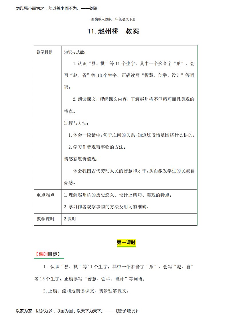 部编版人教版三年级语文下册《11赵州桥》精品教案教学设计小学优秀公开课