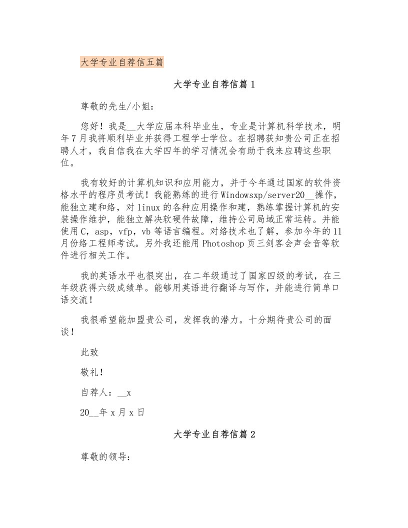 大学专业自荐信五篇