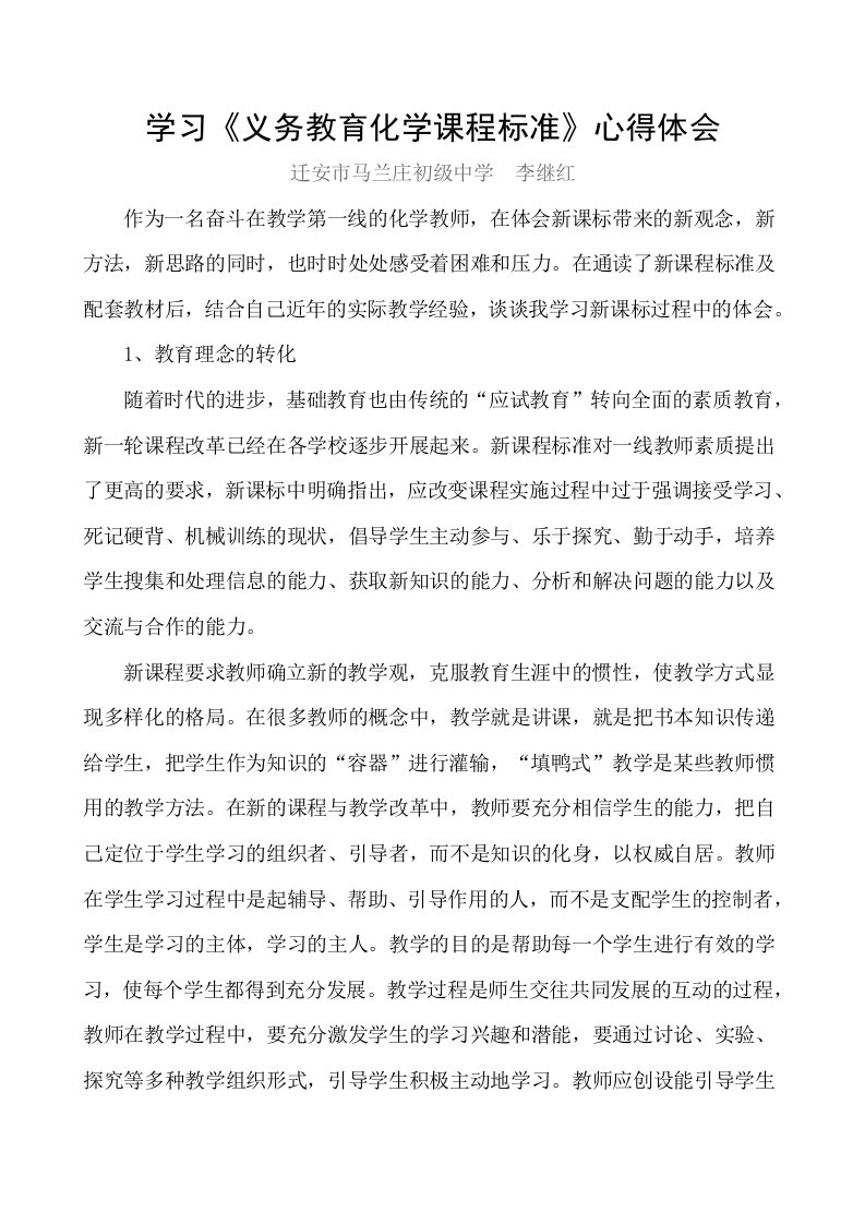 初中化学新课标学习心得体会