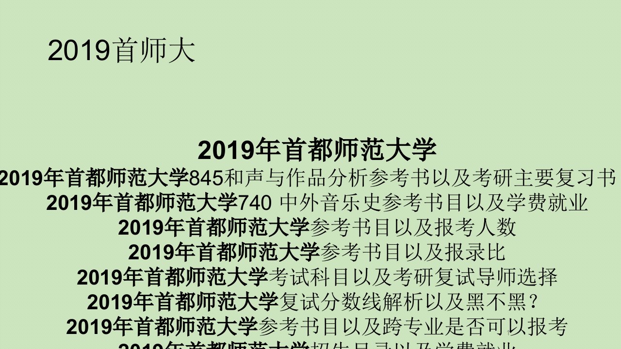 和声与作品分析参考书以及考研主要复习书目