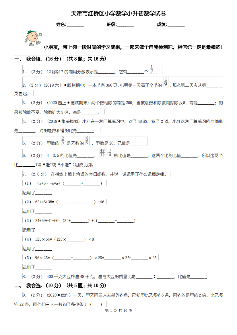 天津市红桥区小学数学小升初数学试卷