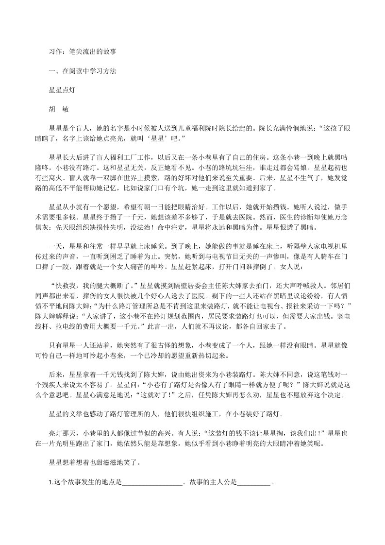 习作：笔尖流出的故事[修改版]