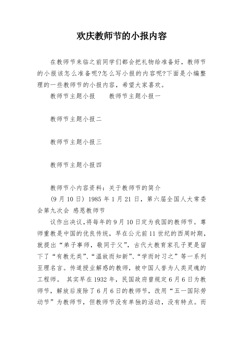 欢庆教师节的小报内容