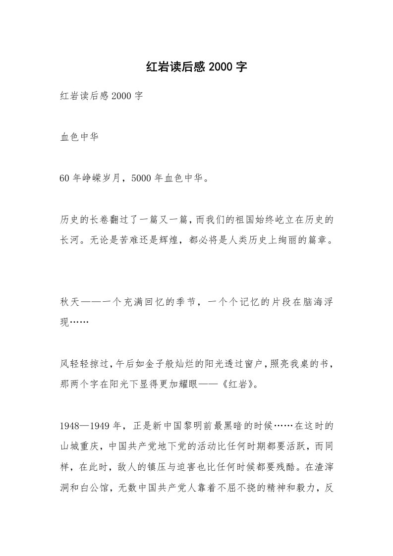 条据书信_红岩读后感2000字