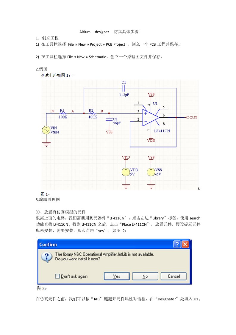 Altium--designer--仿真具体步骤