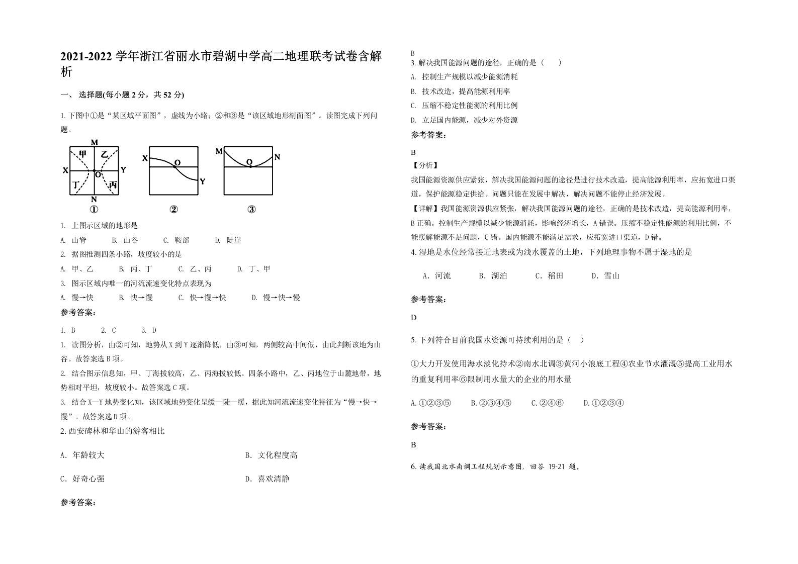 2021-2022学年浙江省丽水市碧湖中学高二地理联考试卷含解析