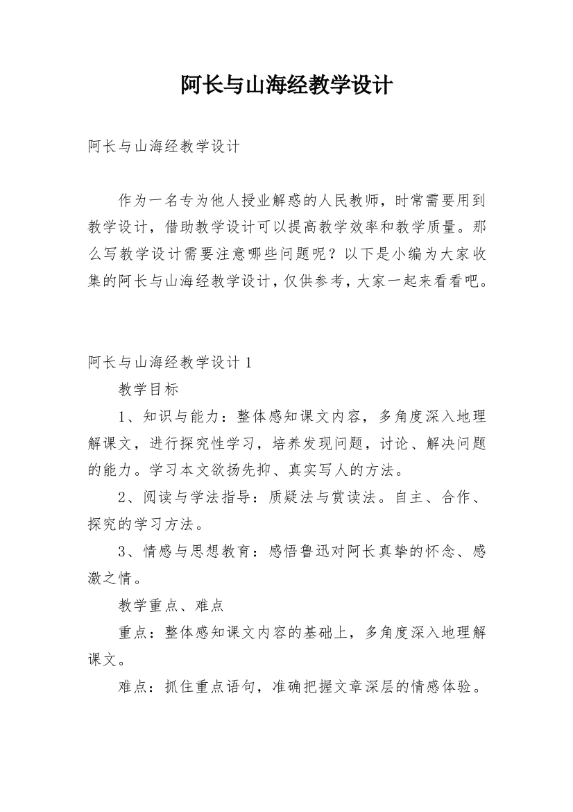 阿长与山海经教学设计_7