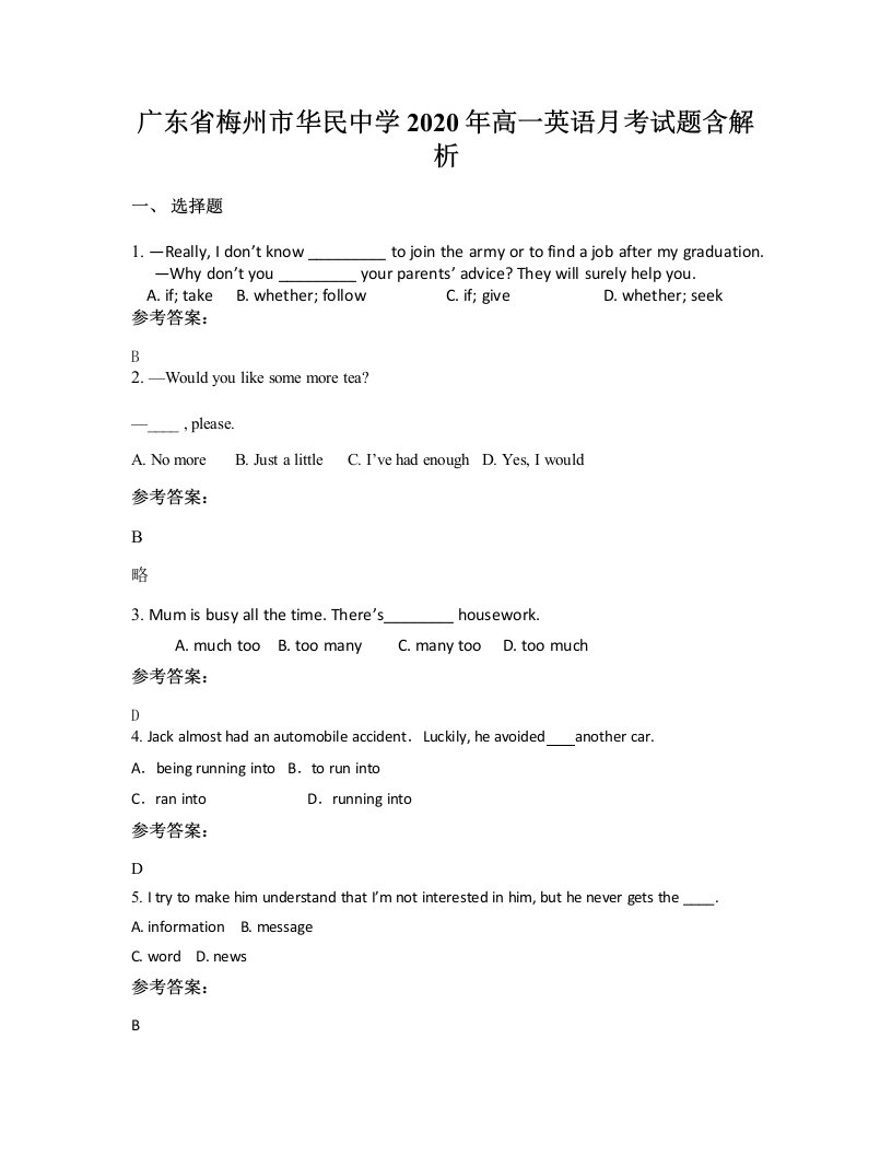 广东省梅州市华民中学2020年高一英语月考试题含解析