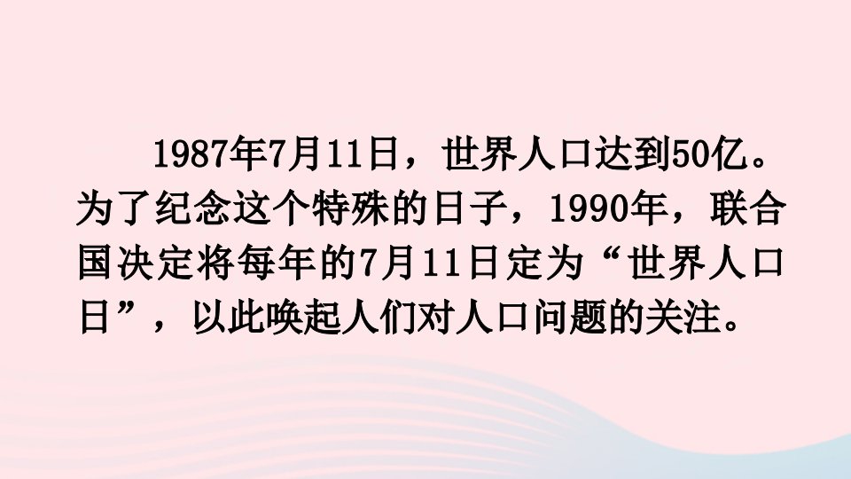 2023七年级地理上册第四章居民与聚落第一节人口与人种上课课件新版新人教版