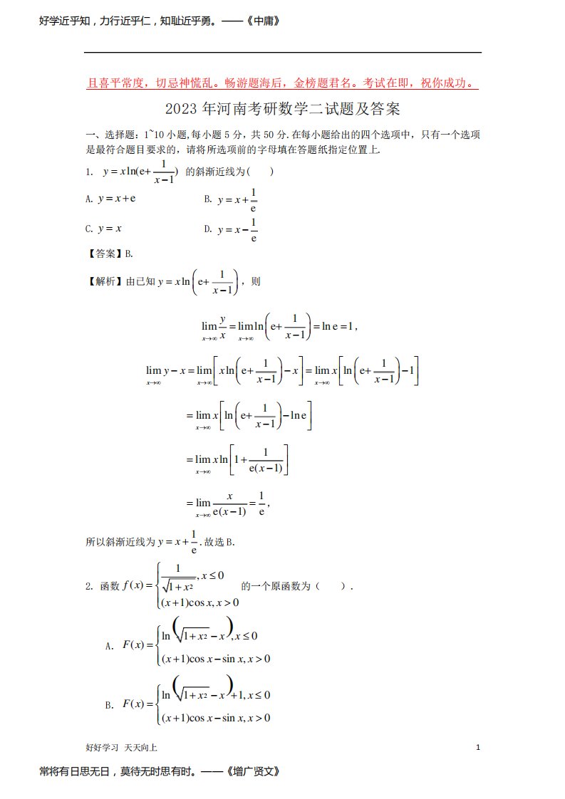 2023年河南考研数学二试题及答案-完整版