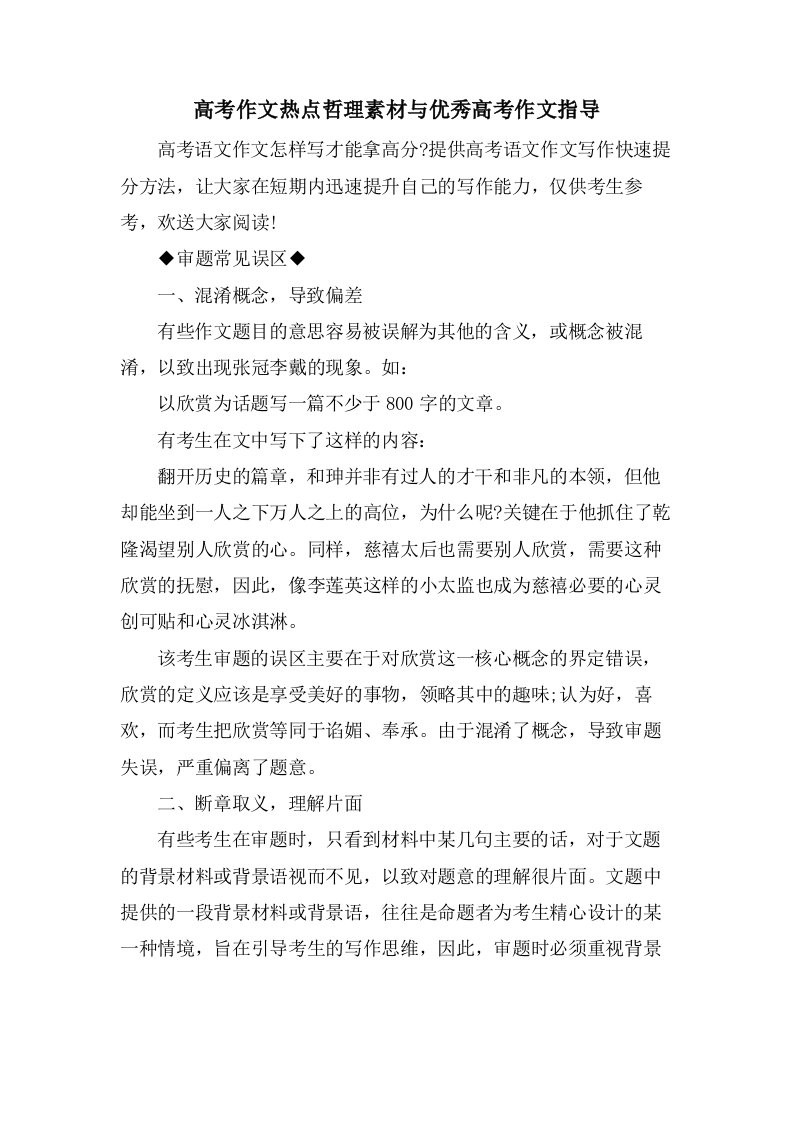 高考作文热点哲理素材与优秀高考作文指导