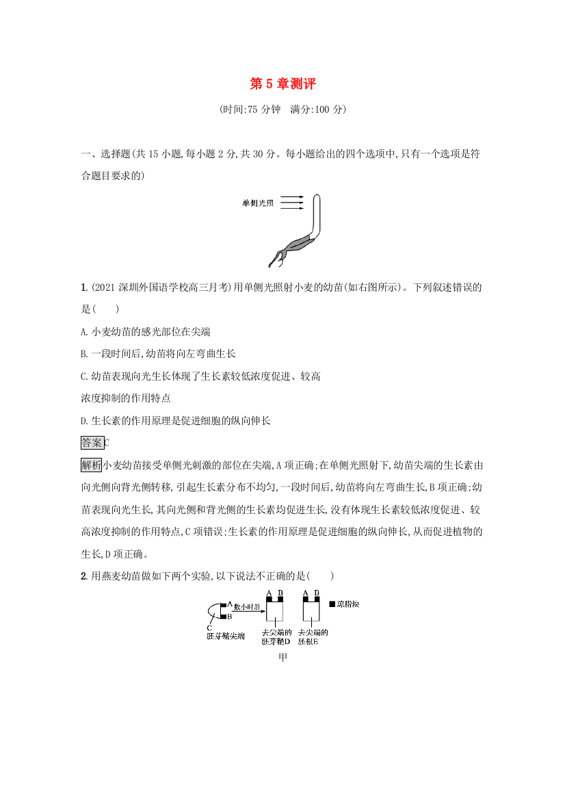 2021-2022学年新教材高中生物