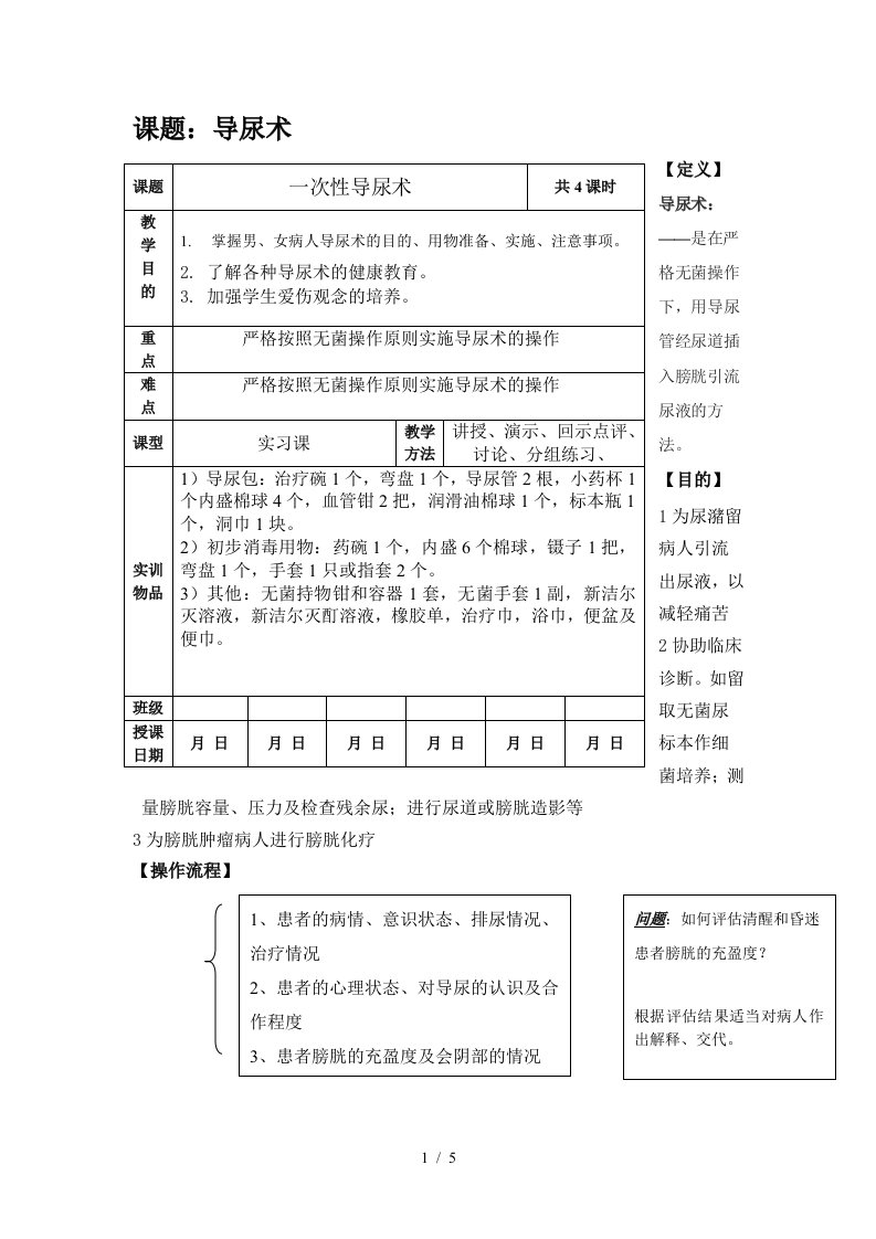 导尿术优秀教案