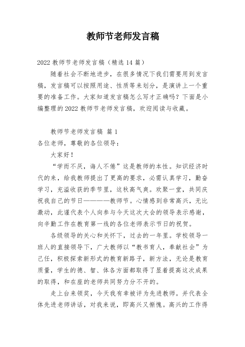 教师节老师发言稿_7