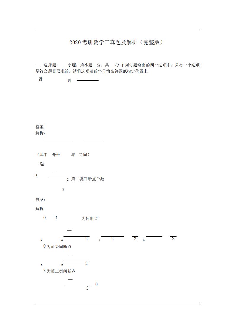 2020考研数学三真题及答案解析