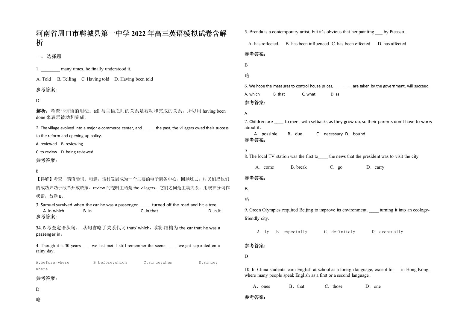 河南省周口市郸城县第一中学2022年高三英语模拟试卷含解析