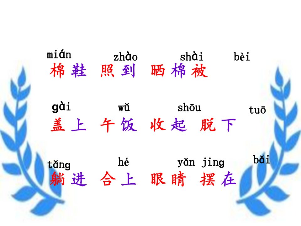 一年级人教版7.棉鞋里的阳光课件2