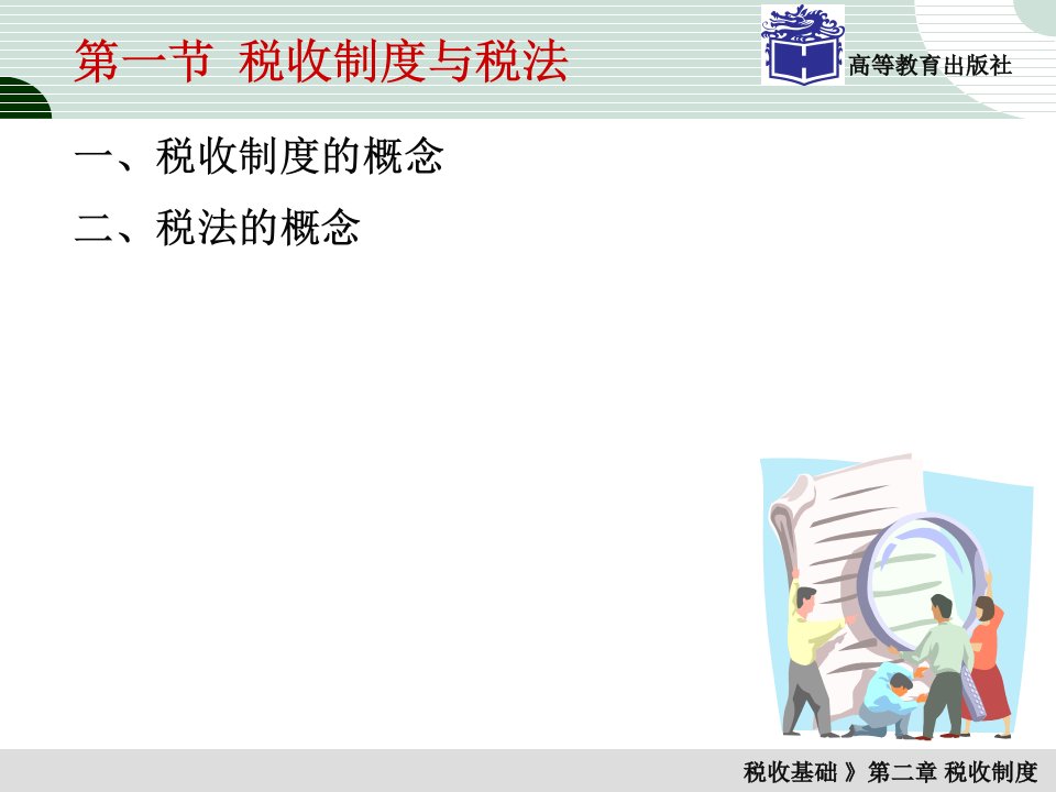 税收制度范本PPT79页