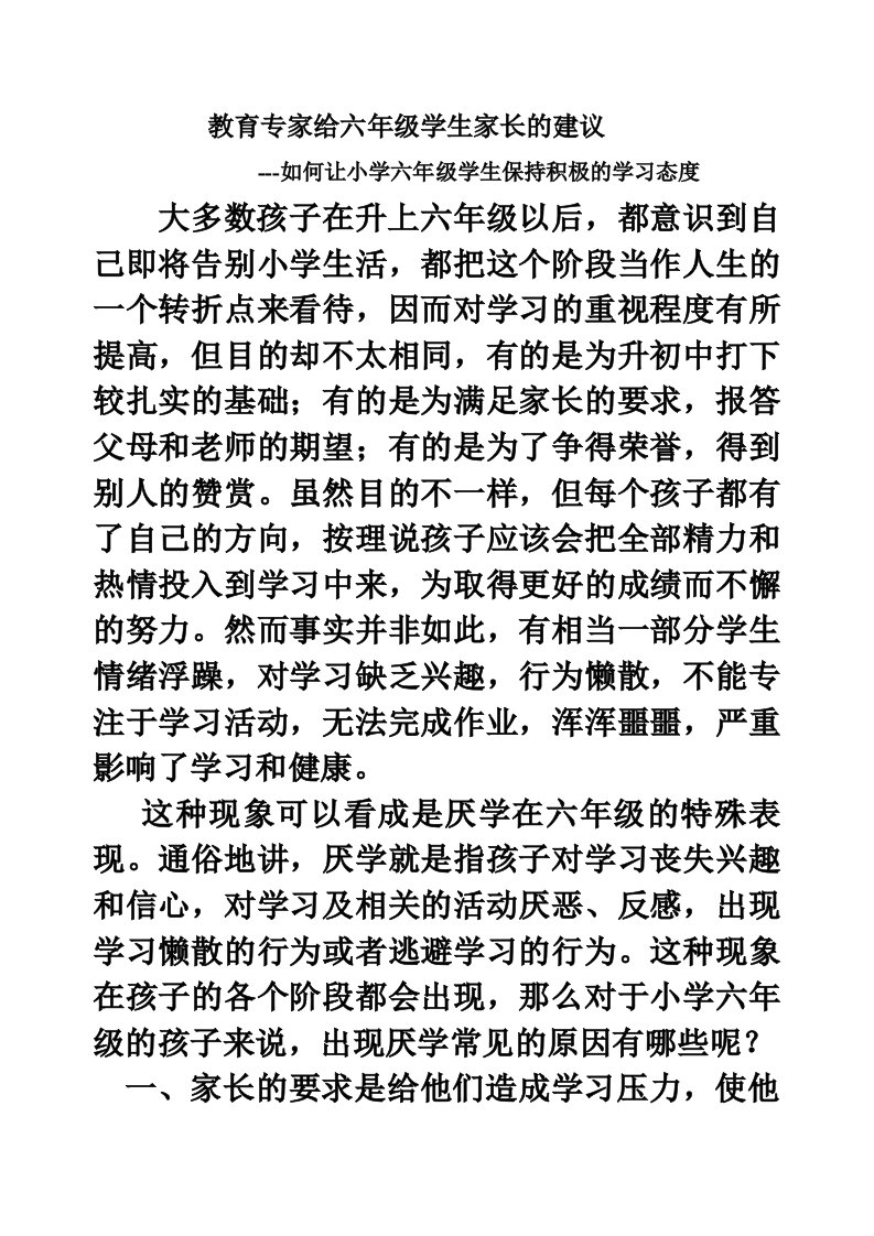 教育专家给六年级学生家长的建议