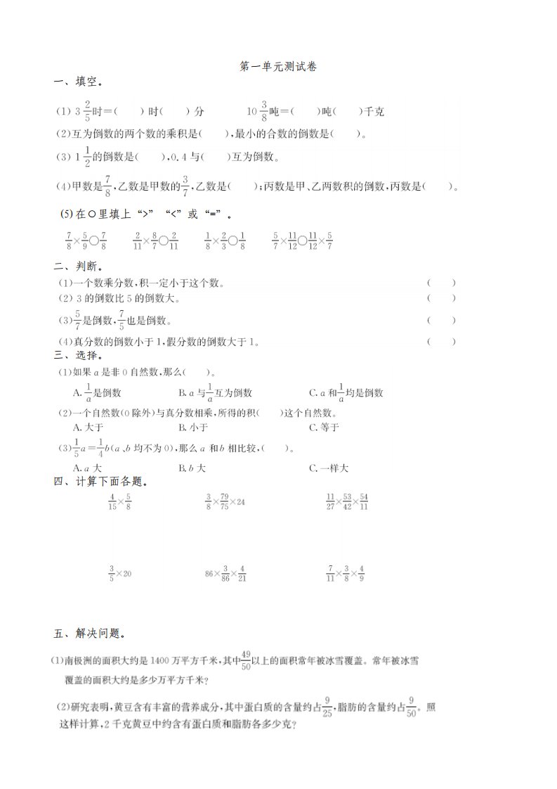 最新北京课改版小学数学六年级上册单元检测试题B