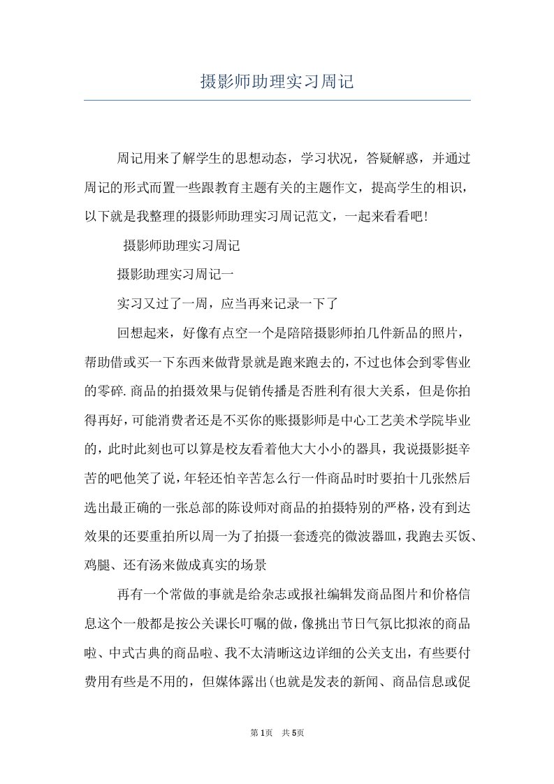 摄影师助理实习周记