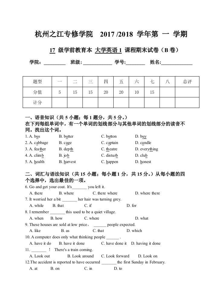 大学英语1期末试卷B卷