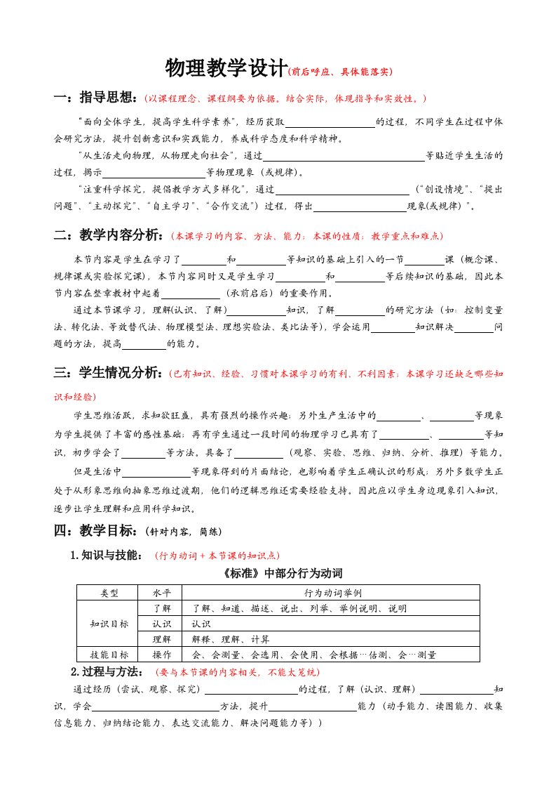 初中物理教学设计