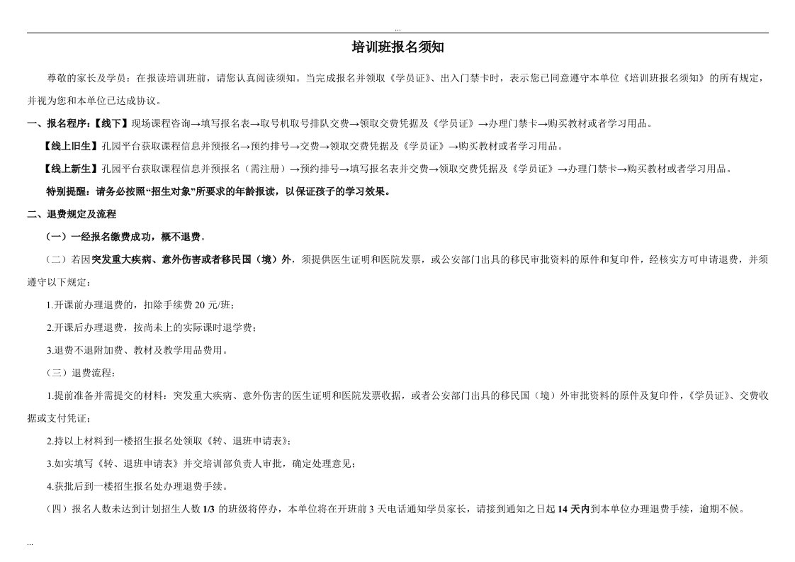 培训班报名须知