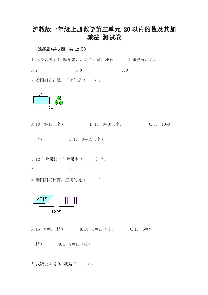 沪教版一年级上册数学第三单元