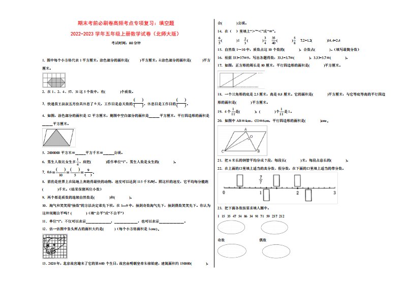 2022-2023学年五年级上册数学试卷(北师大版)有答案